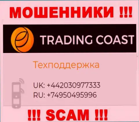 В арсенале у internet кидал из Trading-Coast Com имеется не один номер телефона