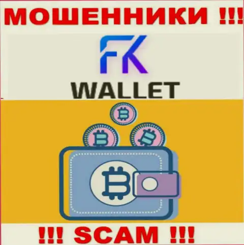 FKWallet - это мошенники, их деятельность - Криптокошелек, направлена на отжатие вложенных денег доверчивых людей