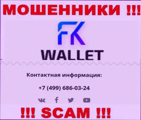 FK Wallet - это МОШЕННИКИ !!! Звонят к наивным людям с различных номеров телефонов
