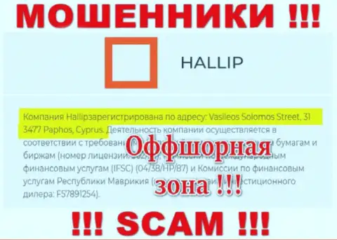 Постарайтесь держаться как можно дальше от оффшорных мошенников Hallip !!! Их адрес - Vasileos Solomos Street, 31 3477 Paphos, Cyprus