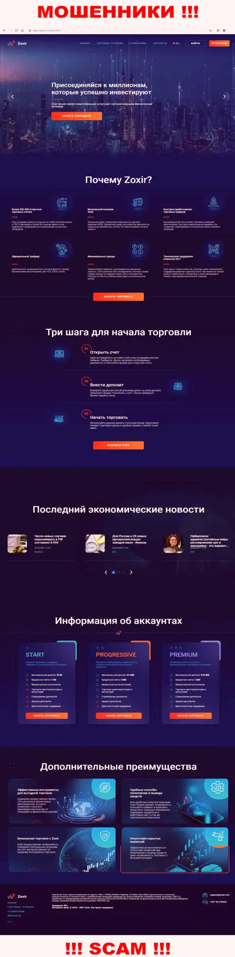 Сайт противозаконно действующей конторы Зохир Ком - Zoxir Com