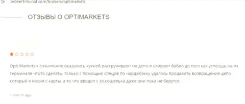 В компании OptiMarket занимаются обманом лохов - это АФЕРИСТЫ !!! (отзыв)