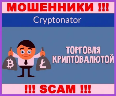 Сфера деятельности жульнической организации Cryptonator - это Криптоторговля