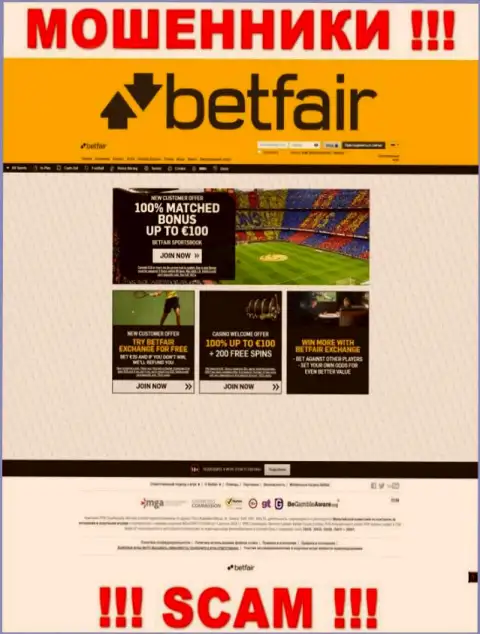 Официальный сайт Betfair - это красивая картинка для завлечения жертв