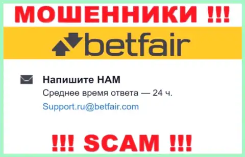 СЛИШКОМ РИСКОВАННО контактировать с интернет-мошенниками Betfair Com, даже через их адрес электронной почты