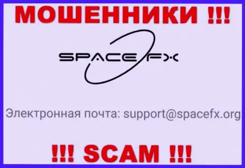 Довольно-таки рискованно общаться с интернет мошенниками SpaceFX Org, даже через их е-майл - обманщики