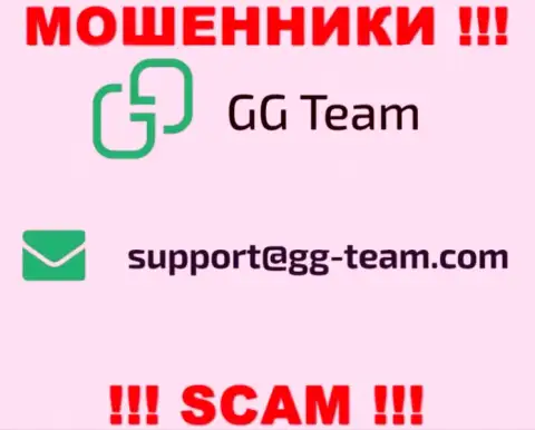 Организация GG Team - АФЕРИСТЫ !!! Не советуем писать на их е-мейл !!!