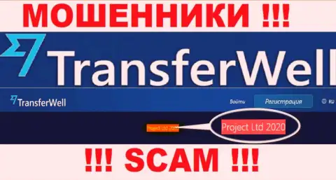 Проджект Лтд - это владельцы организации TransferWell Net