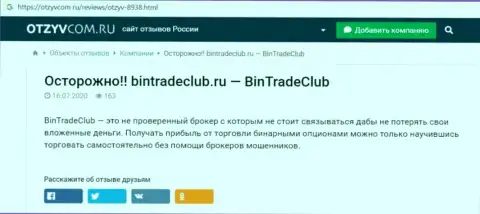 Вы можете остаться без вложенных денежных средств, т.к. BinTrade Club - это МОШЕННИКИ !!! (обзор неправомерных действий)