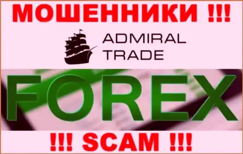 Admiral Trade оставляют без финансовых вложений лохов, которые повелись на законность их деятельности