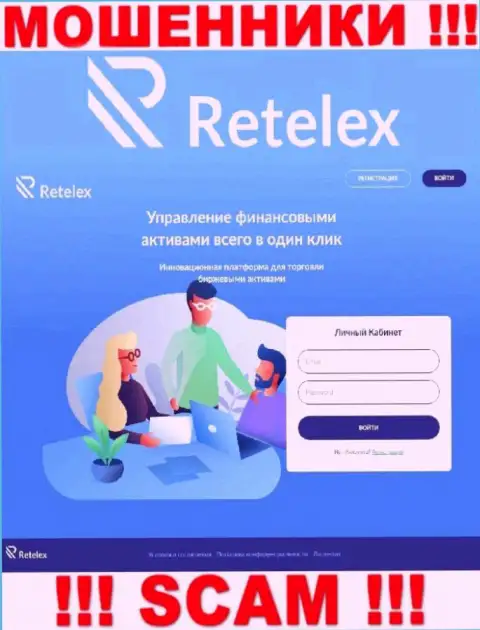Не желаете стать пострадавшими от мошеннических действий мошенников - не нужно заходить на интернет-ресурс компании Ретелекс - Retelex Com