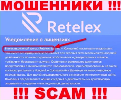Retelex Com - это МОШЕННИКИ, прокручивают делишки в сфере - Инвест фонд