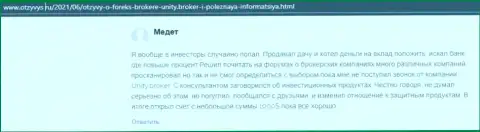 Отзывы из первых рук клиентов о форекс дилинговой компании Юнити Брокер на онлайн-ресурсе otzyvys ru