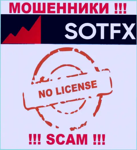 Свяжетесь с организацией SotFX - лишитесь вложенных денежных средств ! У данных шулеров нет ЛИЦЕНЗИИ !!!