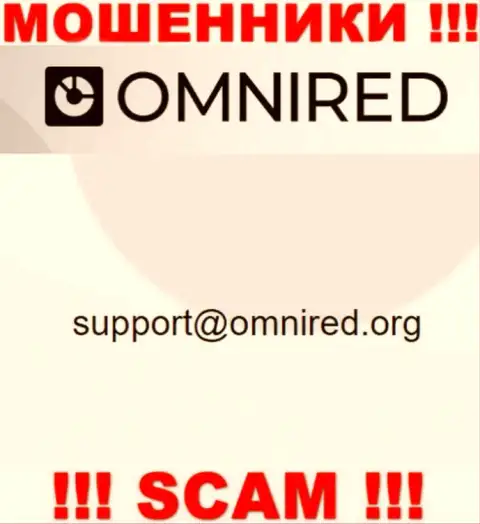 Не пишите сообщение на е-майл Omnired - это мошенники, которые отжимают депозиты доверчивых клиентов