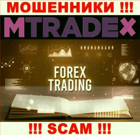 Что касательно области деятельности MTrade X (Forex) это явно обман