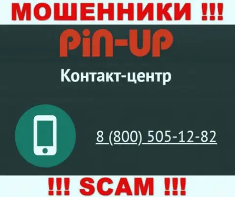 Вас очень легко могут развести на деньги internet-мошенники из конторы Pin-Up Casino, будьте начеку звонят с разных номеров телефонов