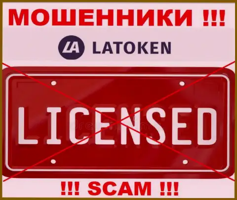 Латокен не смогли получить лицензию на ведение своего бизнеса - это еще одни internet мошенники