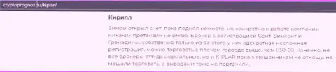 Рассуждения пользователей о форекс-дилинговой компании Kiplar, представленные на интернет-портале криптопрогноз ру
