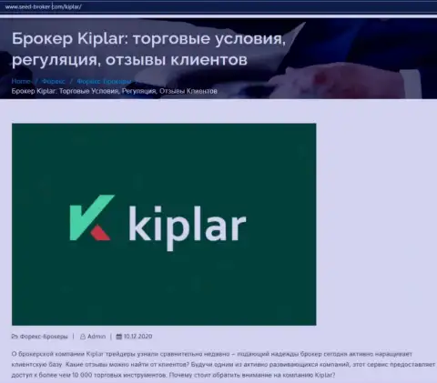 Forex дилинговая организация Киплар попала под разбор веб-портала сид брокер ком