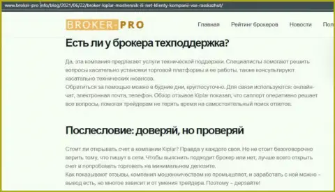 Форекс брокерская компания Киплар описана в публикации на интернет-портале broker-pro info
