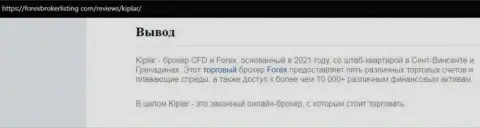Обзорная статья об forex брокерской организации Киплар Ком на онлайн-ресурсе форексброкерлистинг ком