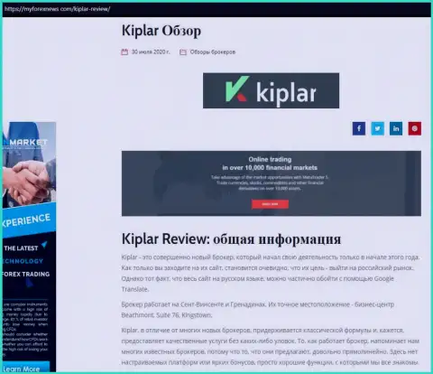 Общая инфа о форекс дилере Kiplar на веб-портале Майфорексньюз Ком