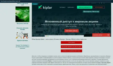 Обзорный материал касательно Forex-дилинговой организации Kiplar Com на сайте финвиз топ