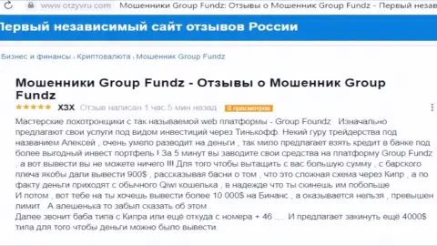 В своем отзыве, пострадавший от мошеннических комбинаций Group Fundz, описал факты слива вложенных средств