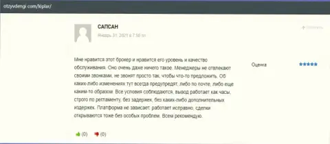 Отзывы с сайта otzyvdengi com о форекс дилинговом центре Kiplar LTD