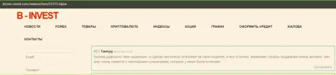 На сайте biznes-invest com опубликованы некоторые отзывы о Форекс дилере Kiplar