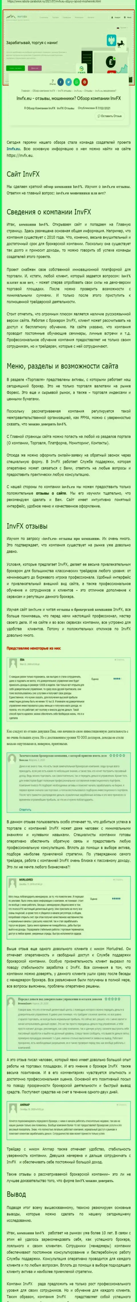 Мнение интернет-площадки rabota-zarabotok ru о Форекс брокерской компании ИНВФИкс