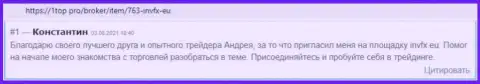 Биржевой игрок поделился своим личным мнением о Форекс организации ИНВФИкс на интернет-портале 1Топ Про