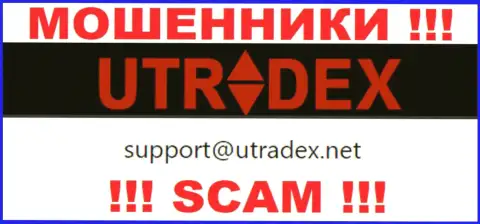Не пишите на е-майл UTradex - это шулера, которые крадут денежные активы клиентов