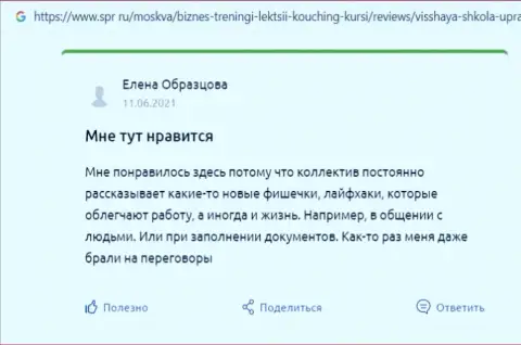 Отзывы об обучающей организации ВШУФ, которые предоставил сайт spr ru