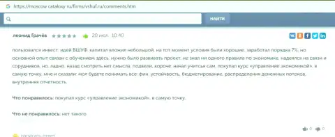 Отзывы клиентов организации VSHUF Ru на онлайн-сервисе moscow cataloxy ru