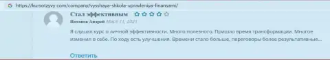 Клиенты опубликовали свои комментарии на ресурсе kursotzyvy com о обучающей организации ВШУФ