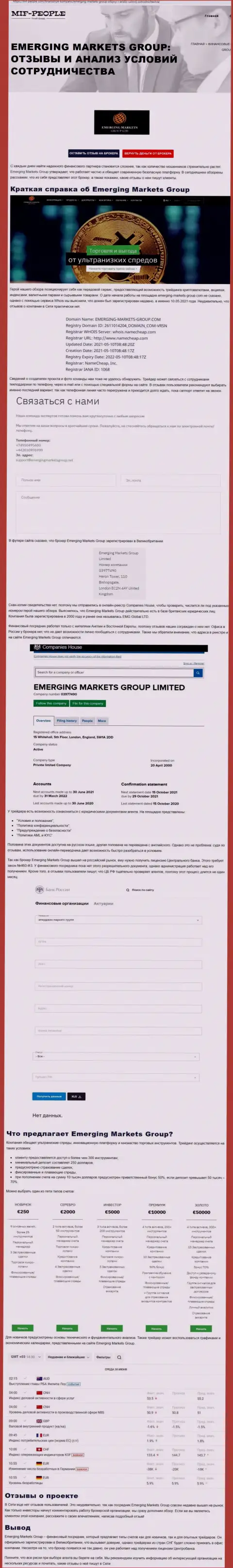 Информация о компании Emerging-Markets-Group Com от веб-портала миф пеопле ком