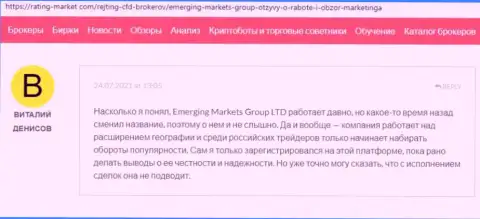 Игроки поделились своим мнением об Emerging Markets Group Ltd на интернет-ресурсе rating-market com