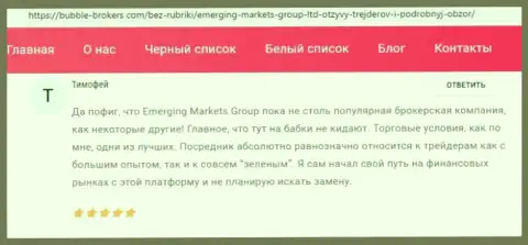 Интернет-посетители опубликовали своё личное отношение к Emerging Markets Group на сайте Бубле-Брокерс Ком