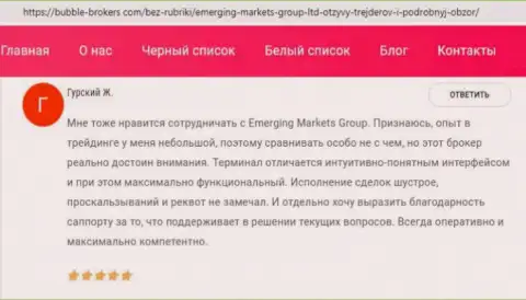 Информация о дилинговом центре Emerging Markets Group Ltd, размещенная интернет-порталом bubble-brokers com