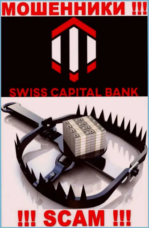 Финансовые вложения с Вашего личного счета в конторе SwissCapital Bank будут отжаты, как и проценты