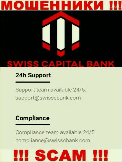 В разделе контактной инфы интернет разводил Swiss C Bank, размещен вот этот е-мейл для связи