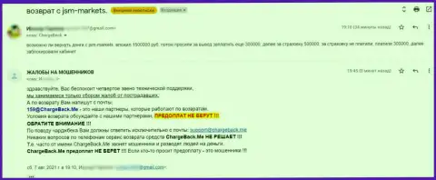 Жалоба на действия internet мошенников ДжСМ Маркетс
