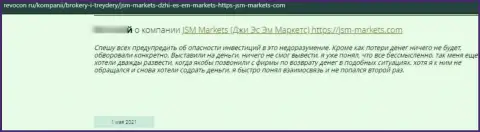 Отзыв реального клиента у которого похитили абсолютно все вклады internet лохотронщики из конторы JSM Markets