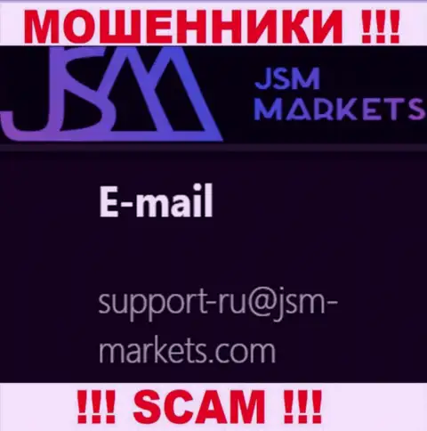 Этот адрес электронной почты жулики ДжэйЭсЭмМаркетс представляют у себя на официальном веб-ресурсе