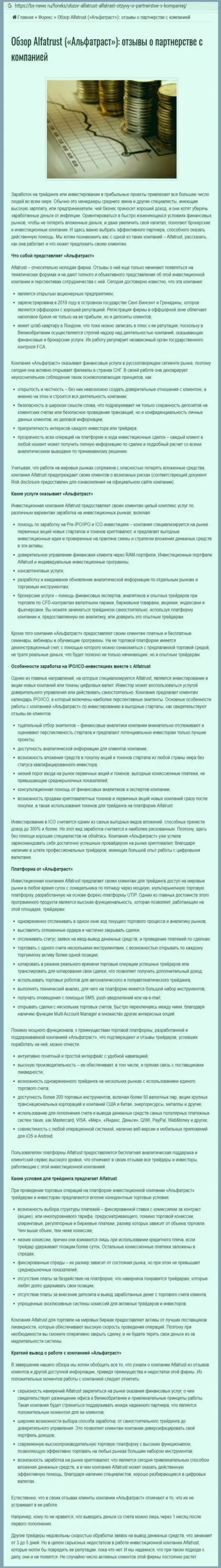 Информационный ресурс Bs-News Ru представил материал о ФОРЕКС дилинговой организации Alfa Trust
