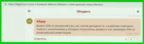 Валютные трейдеры АльфаТраст оставили комментарии о форекс дилинговой организации на сайте bigpicture ru