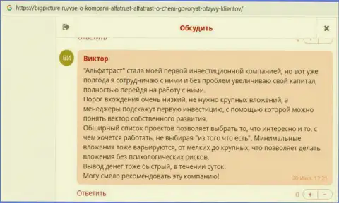 Биржевые игроки представили сведения о ФОРЕКС брокерской фирме Альфа Траст на web-сервисе bigpicture ru