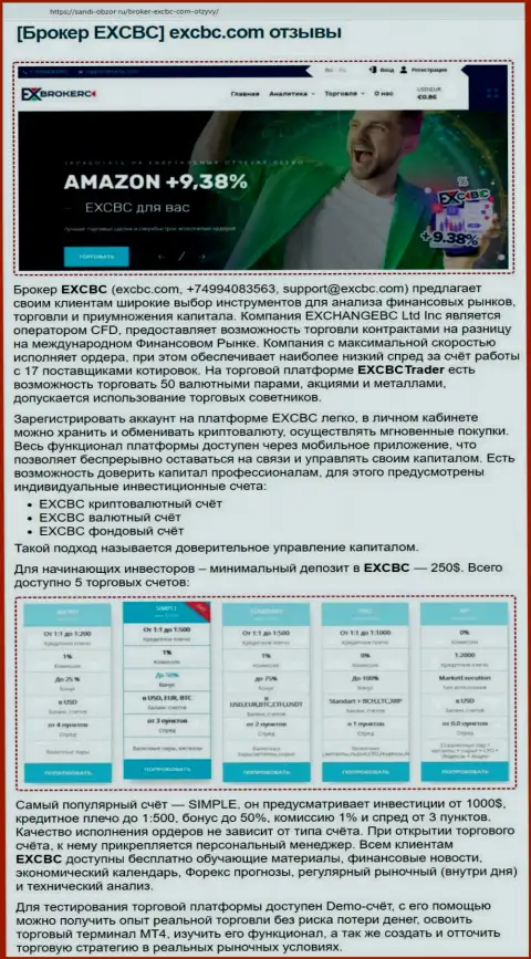 Web-портал sabdi obzor ru выложил статью о Форекс организации EXCBC
